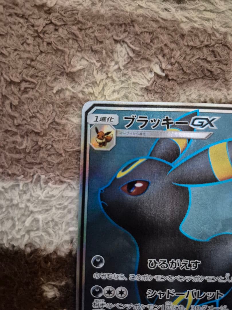 ブラッキーGX SR コレクションムーン　063/060 　選べるおまけつき