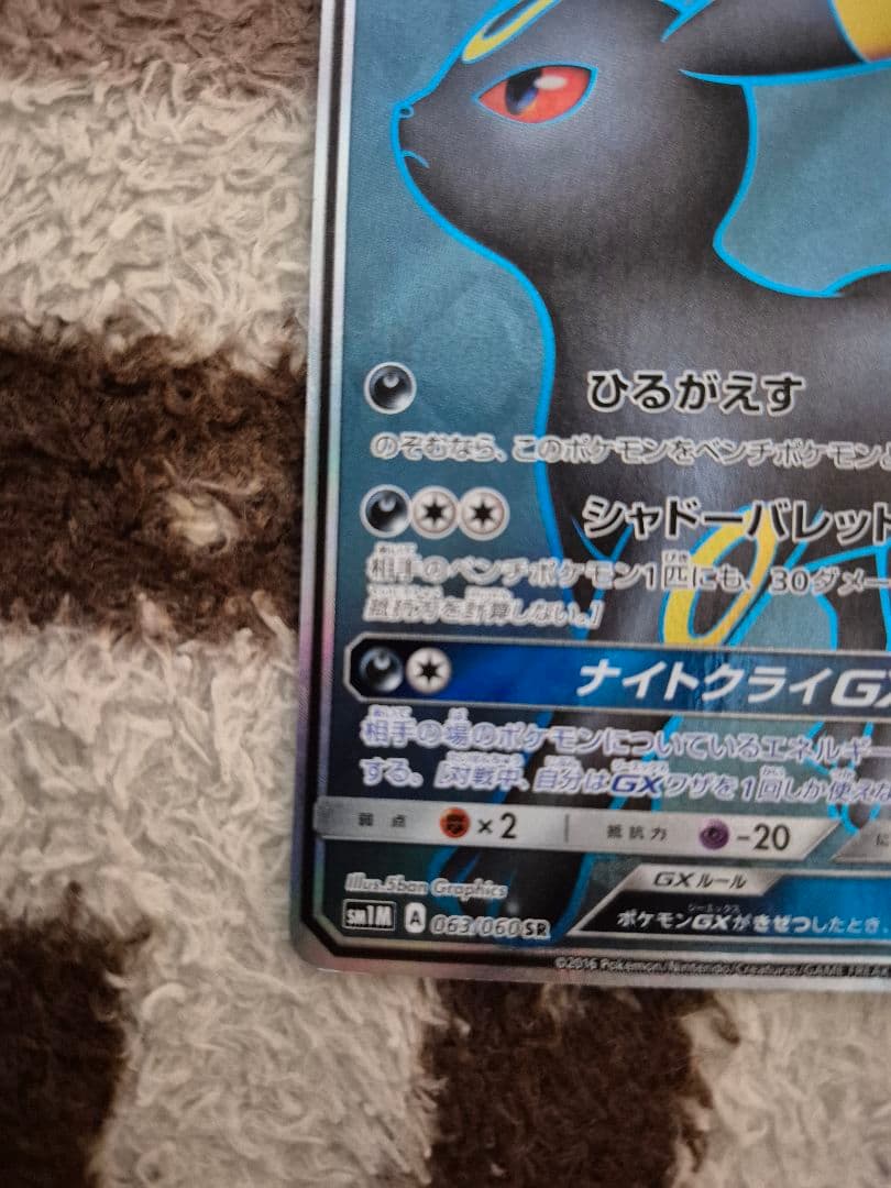 ブラッキーGX SR コレクションムーン　063/060 　選べるおまけつき