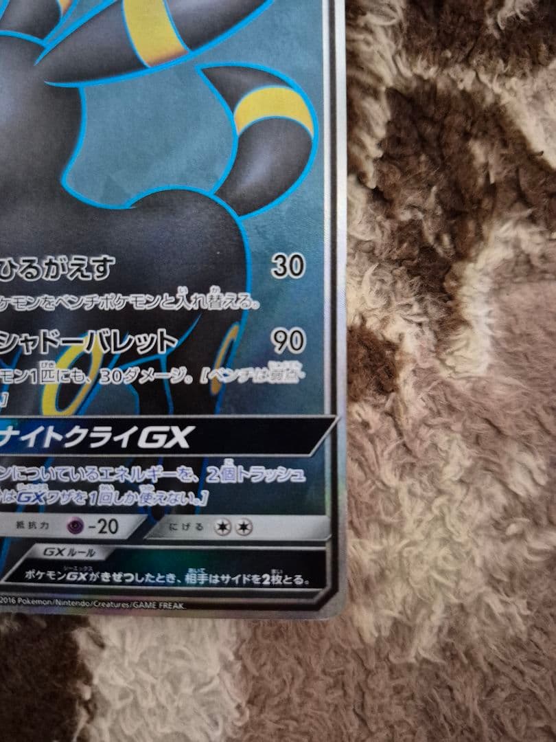 ブラッキーGX SR コレクションムーン　063/060 　選べるおまけつき