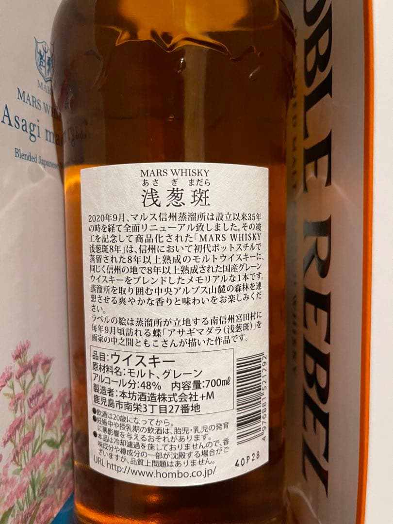 MARS WHISKY 浅葱蝶 8年 700ml 2020年限定