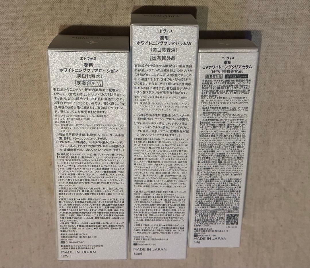 ETVOS ホワイトニングクリア3点セット　ローション、セラム、UV