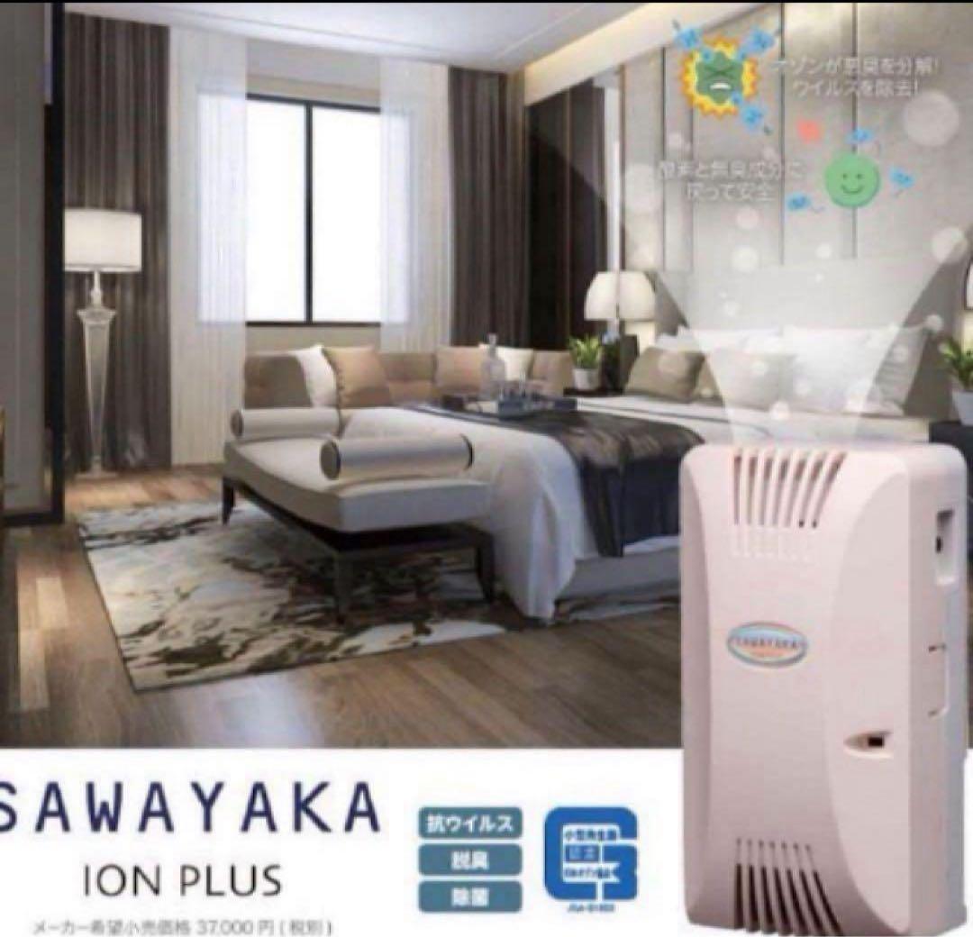 オゾン除菌消臭器　爽やかイオンプラス　CS-4