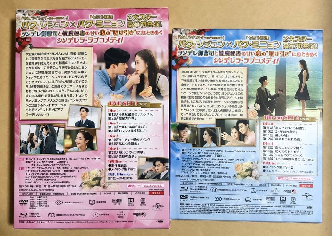 キム秘書はいったいなぜ？　DVD Blu-rayセット