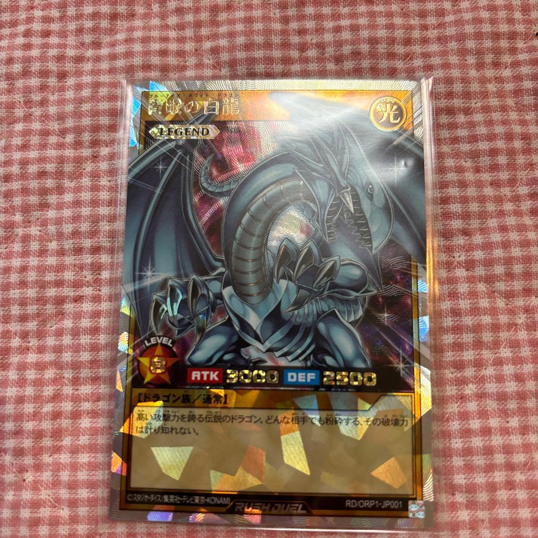 美品☆遊戯王ラッシュデュエル 青眼の白龍 オーバーラッシュレア