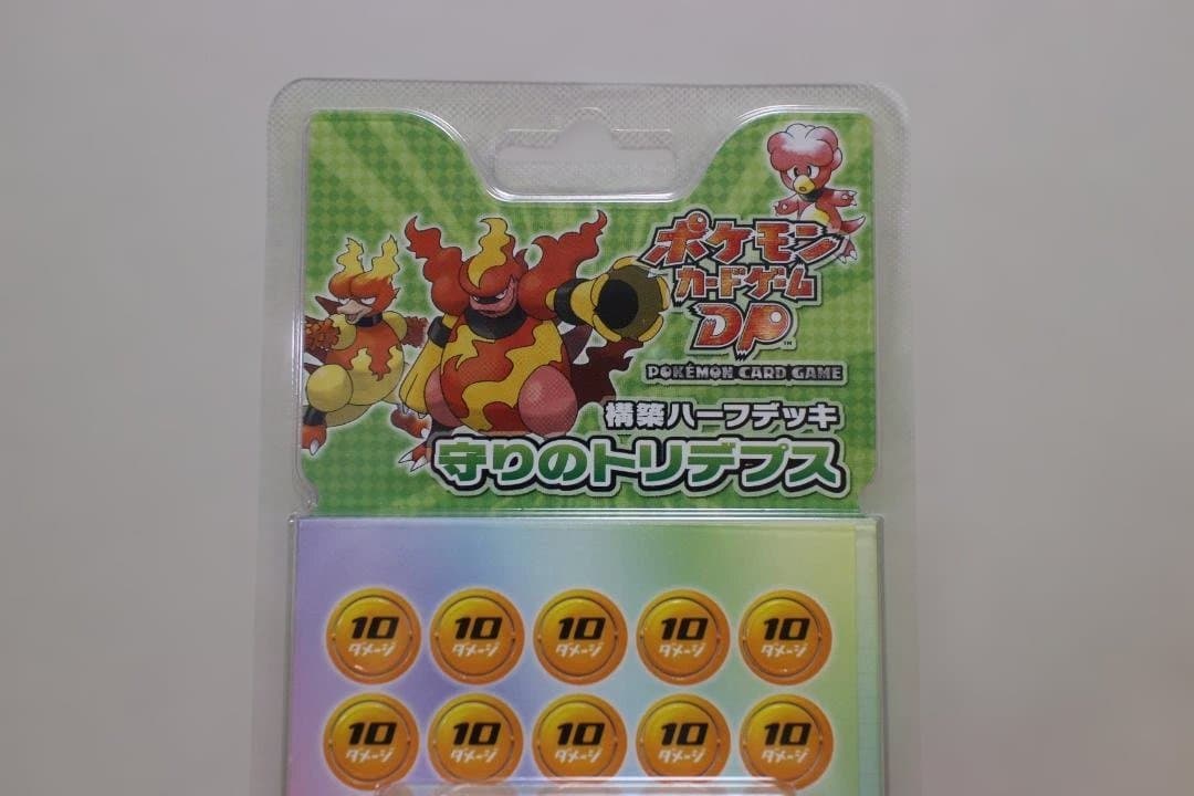 【新品未開封】ポケモンカードゲームDP 構築ハーフデッキ 守りのトリデプス