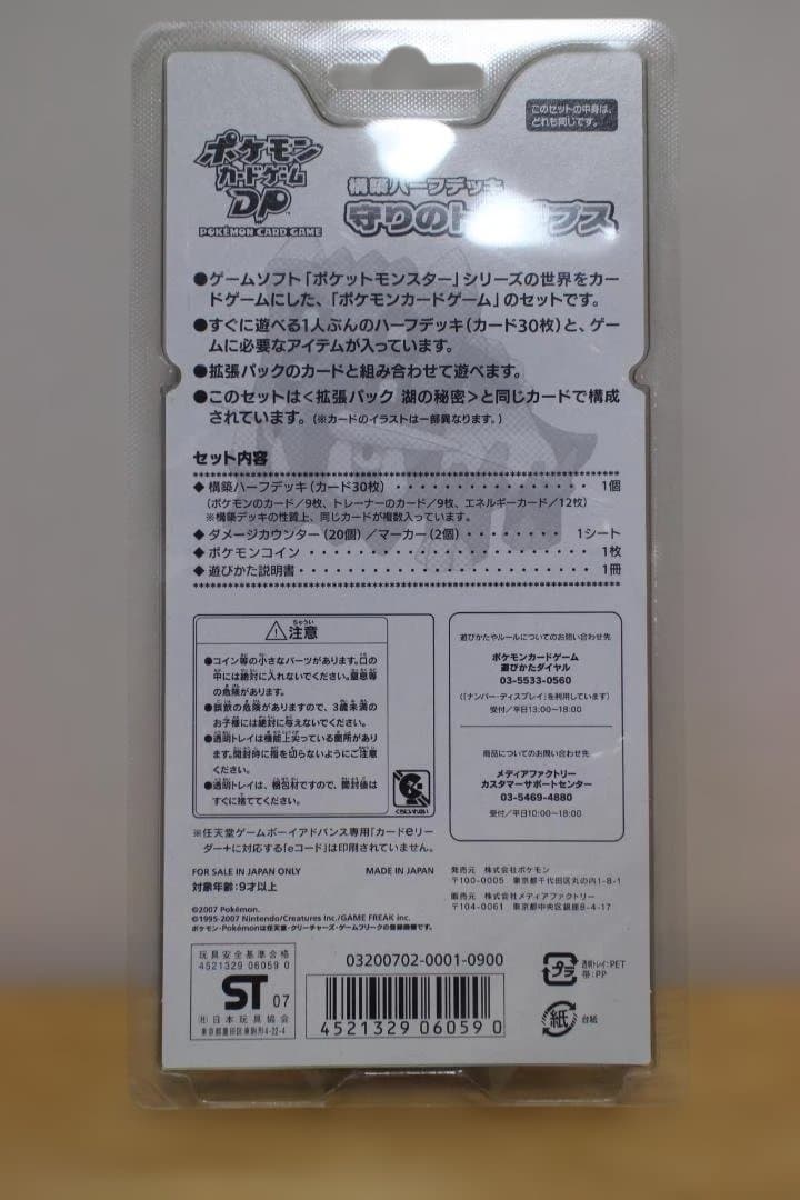 【新品未開封】ポケモンカードゲームDP 構築ハーフデッキ 守りのトリデプス