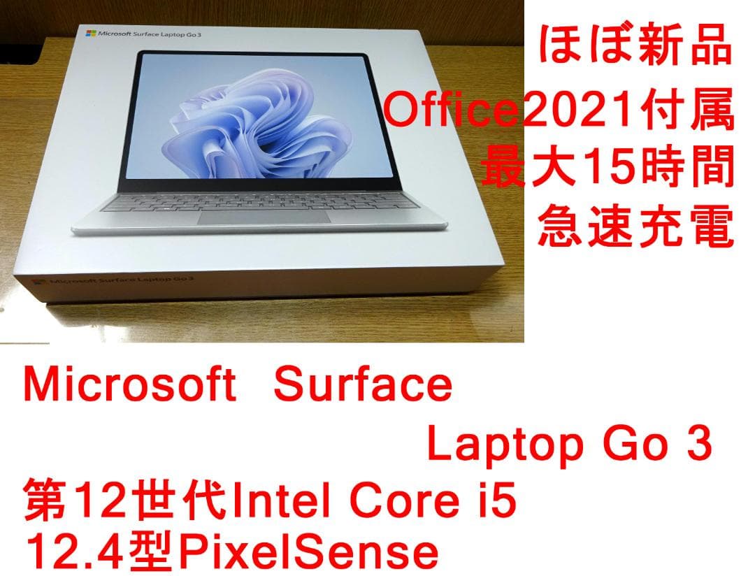 ほぼ未使用★Surface Laptop Go 3 プラチナMicrosoft