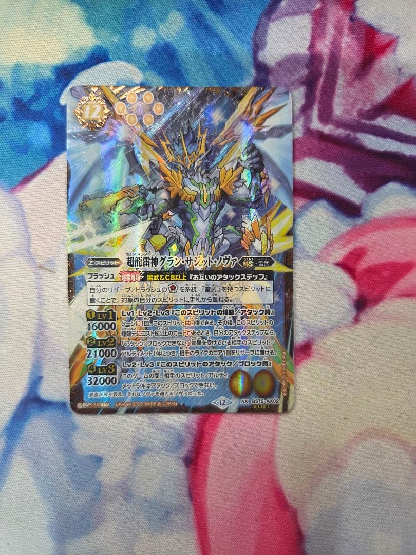BS75 超龍雷神グラン・サジット・ノヴァ 1枚