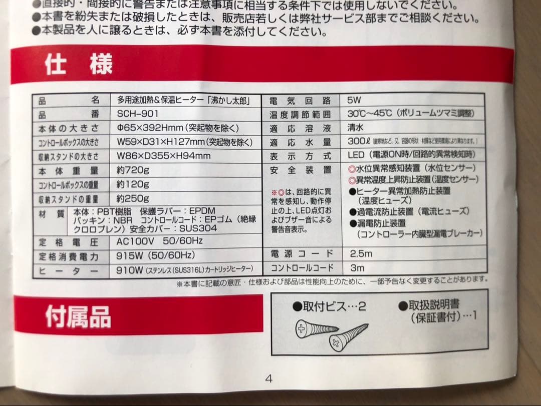 湯沸かし太郎 湯沸かしヒーター クマガイ電工 SCH-901