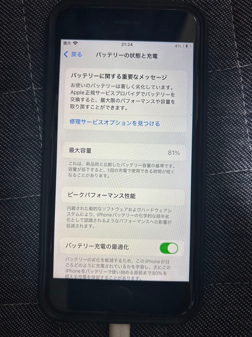 iPhone SE (第2世代) SIMフリー
