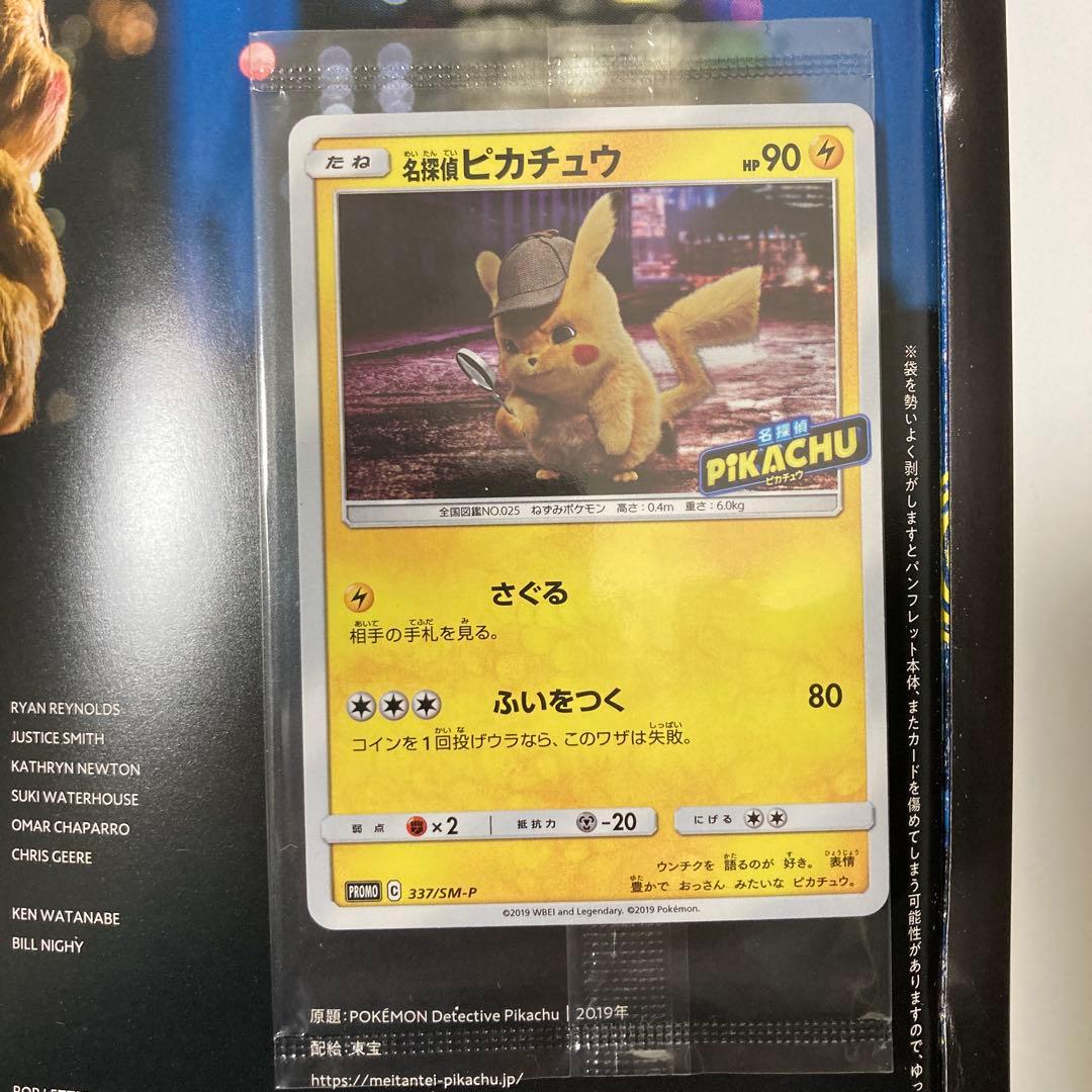 名探偵ピカチュウ プロモ カード ポケカ パンフレット 未開封 プロモカード