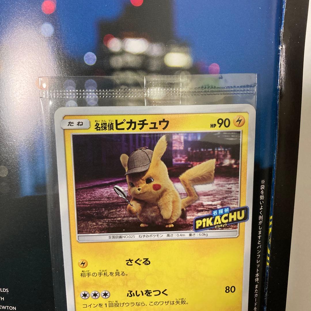 名探偵ピカチュウ プロモ カード ポケカ パンフレット 未開封 プロモカード