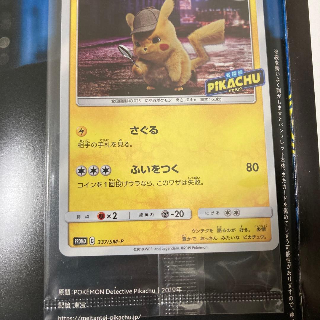 名探偵ピカチュウ プロモ カード ポケカ パンフレット 未開封 プロモカード