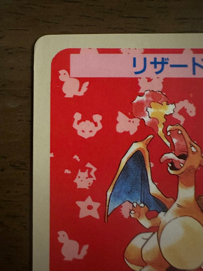 リザードン 裏青エラーカード トップサン 希少品