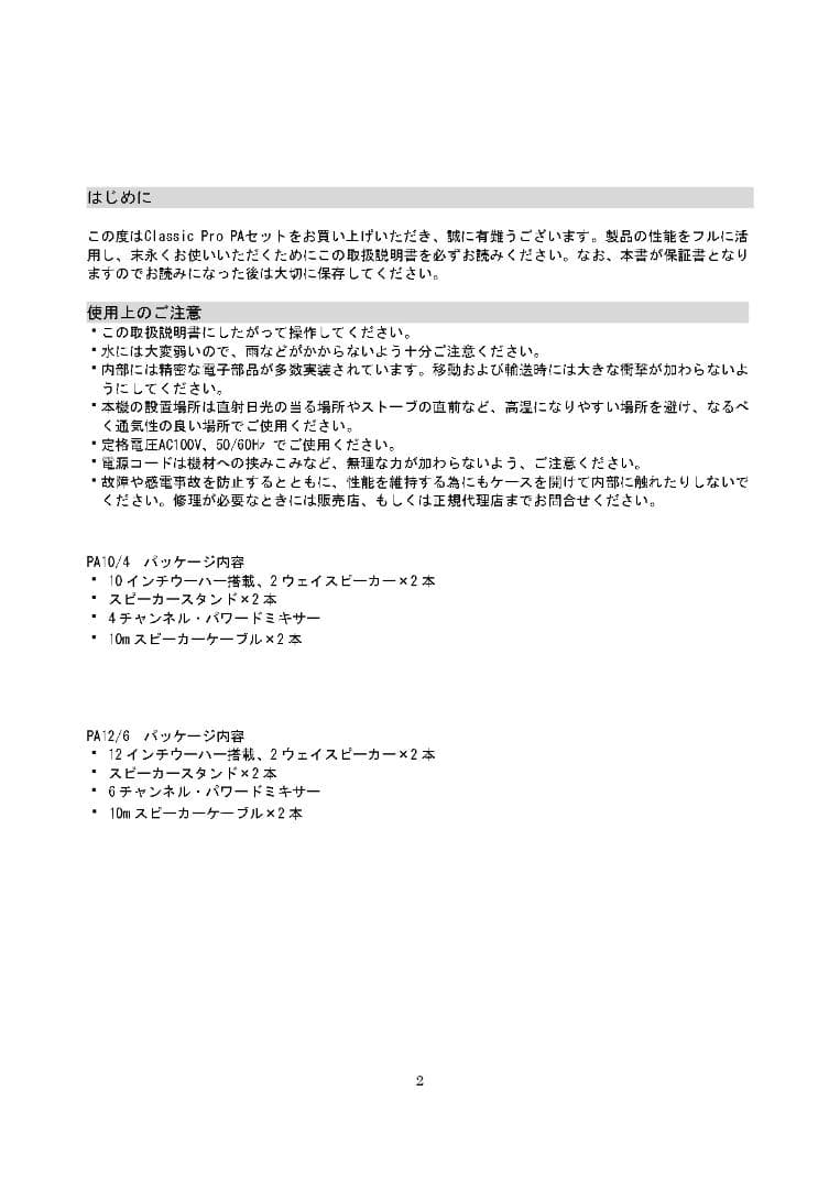 PAシリーズPAシステム12/6