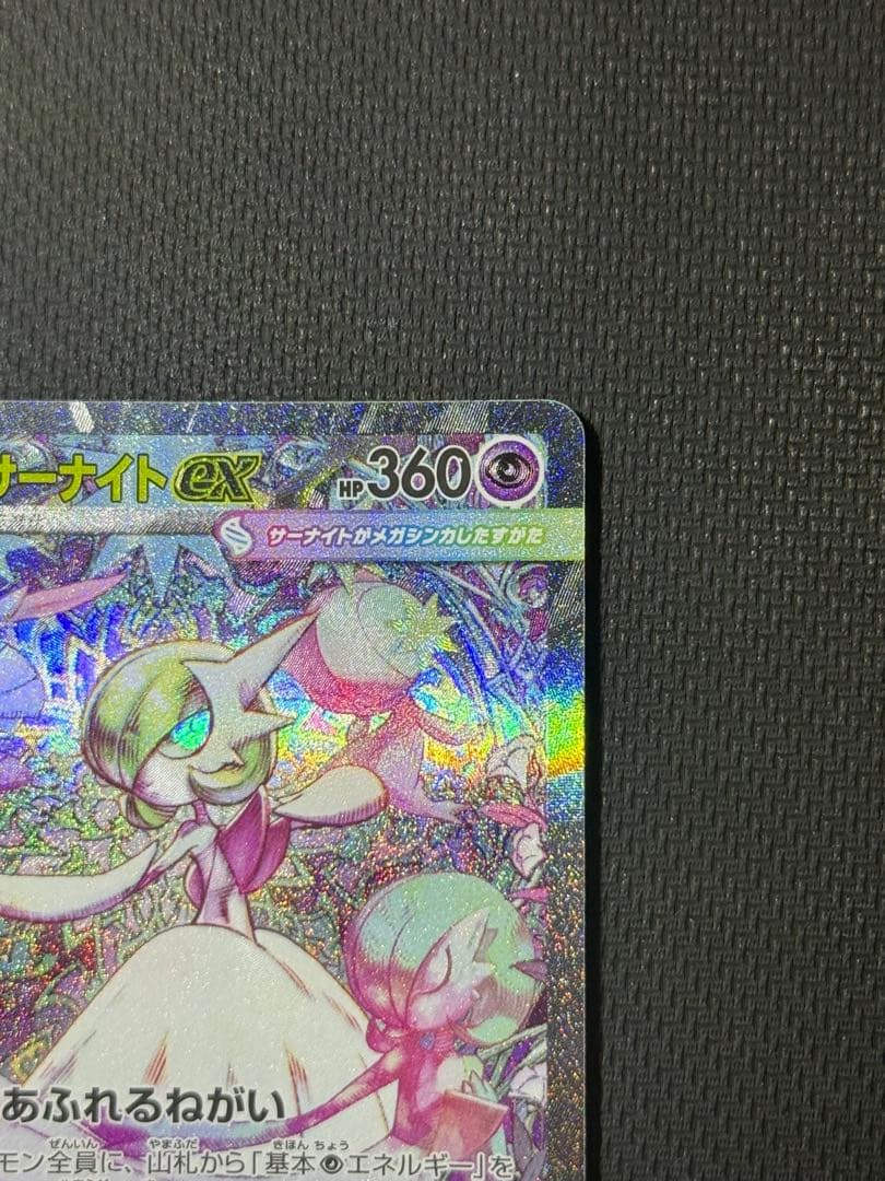 は*る様 メガサーナイトex SAR 087/063