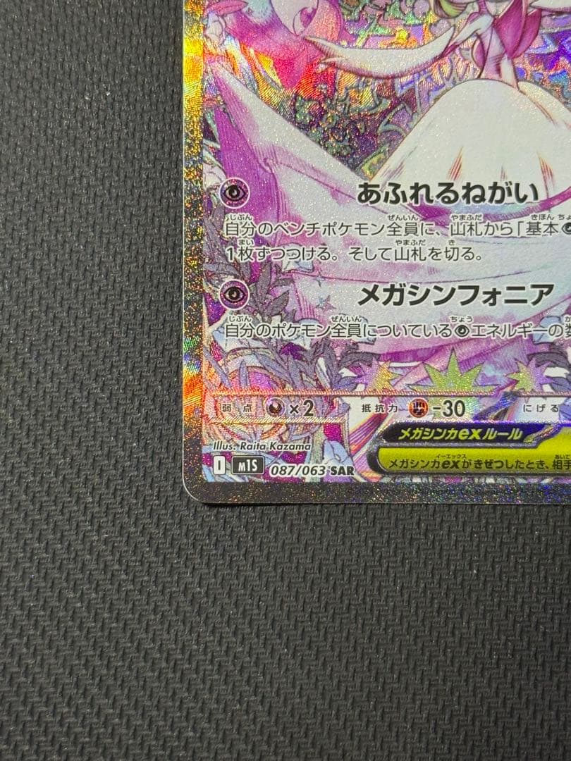 は*る様 メガサーナイトex SAR 087/063