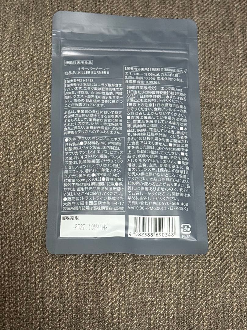 【しんちゃん】KILLER BURNER II サプリメント 90粒