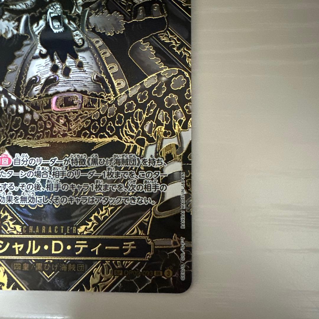 師弟の絆　マーシャル・D・ティーチ　黒髭　SP 金