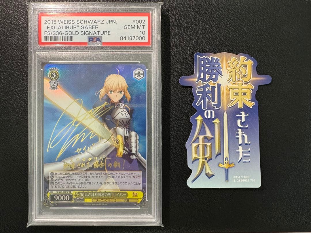 約束された勝利の剣　セイバー　SP PSA10 Fate アルトリア サイン