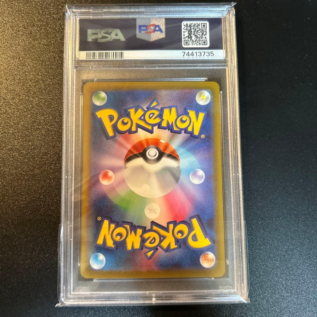 ナタネの活気sar PSA10