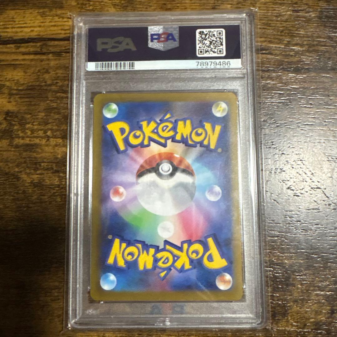 田*史様 リザードンV SAR PSA10