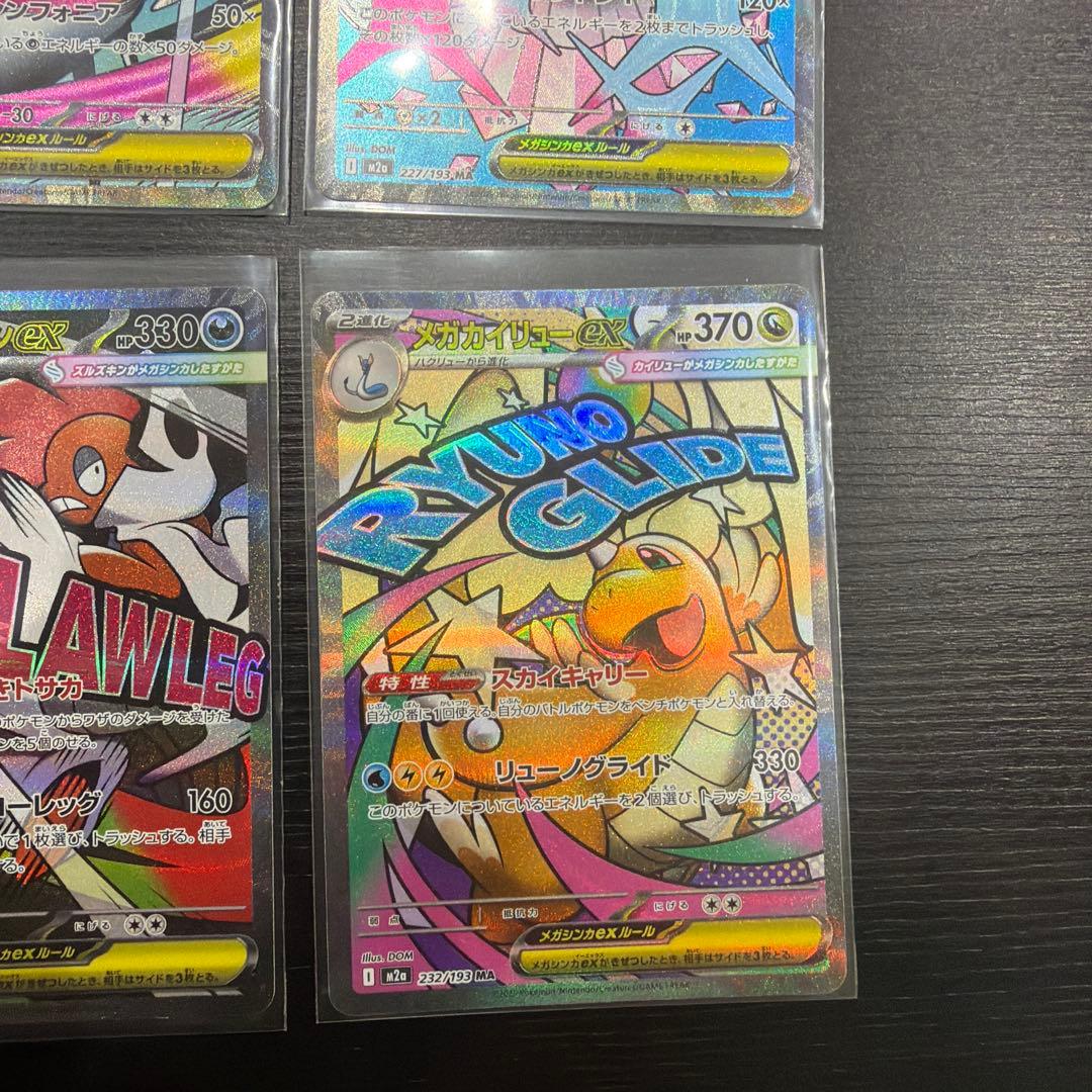 メガドリームex　MA コンプリートセット