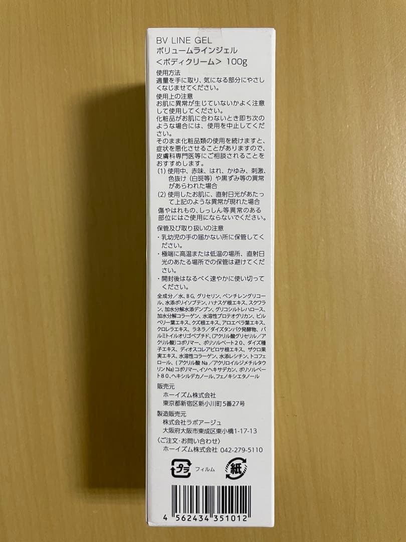 cellnote セルノート ビーブイラインジェル 新品 ボディクリーム 4本