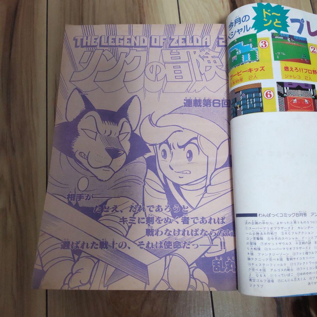 月刊わんぱっくコミック８月号１９８７年昭和６２年 徳間書店 昭和レトロ