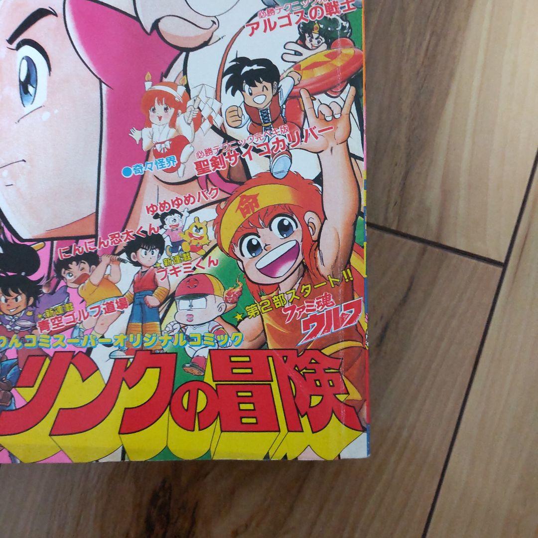 月刊わんぱっくコミック８月号１９８７年昭和６２年 徳間書店 昭和レトロ