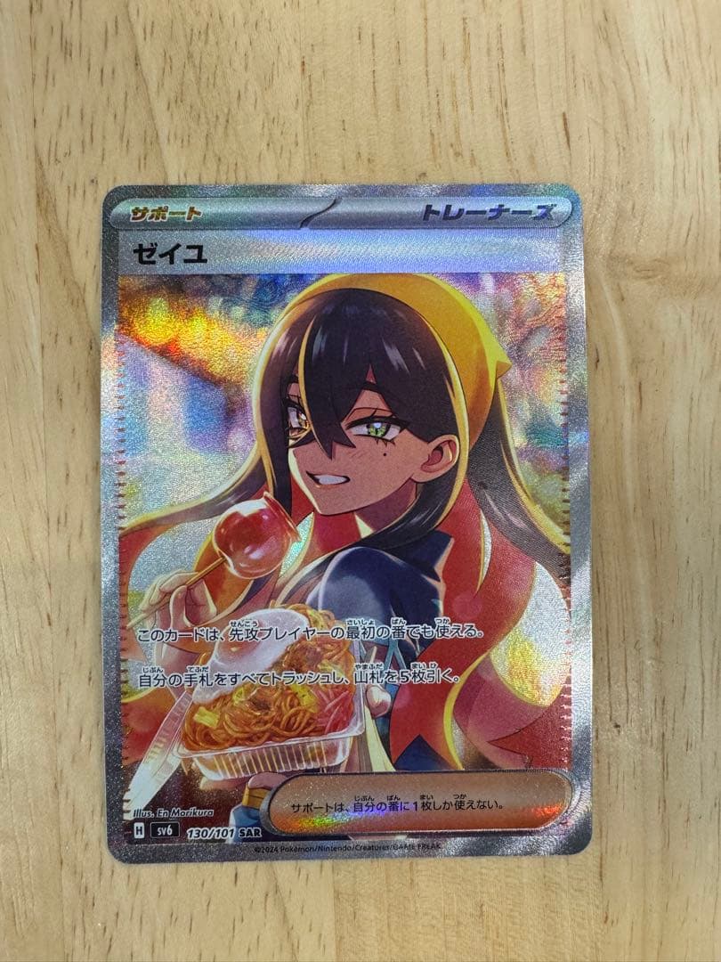 ゼイユ SAR 130/101