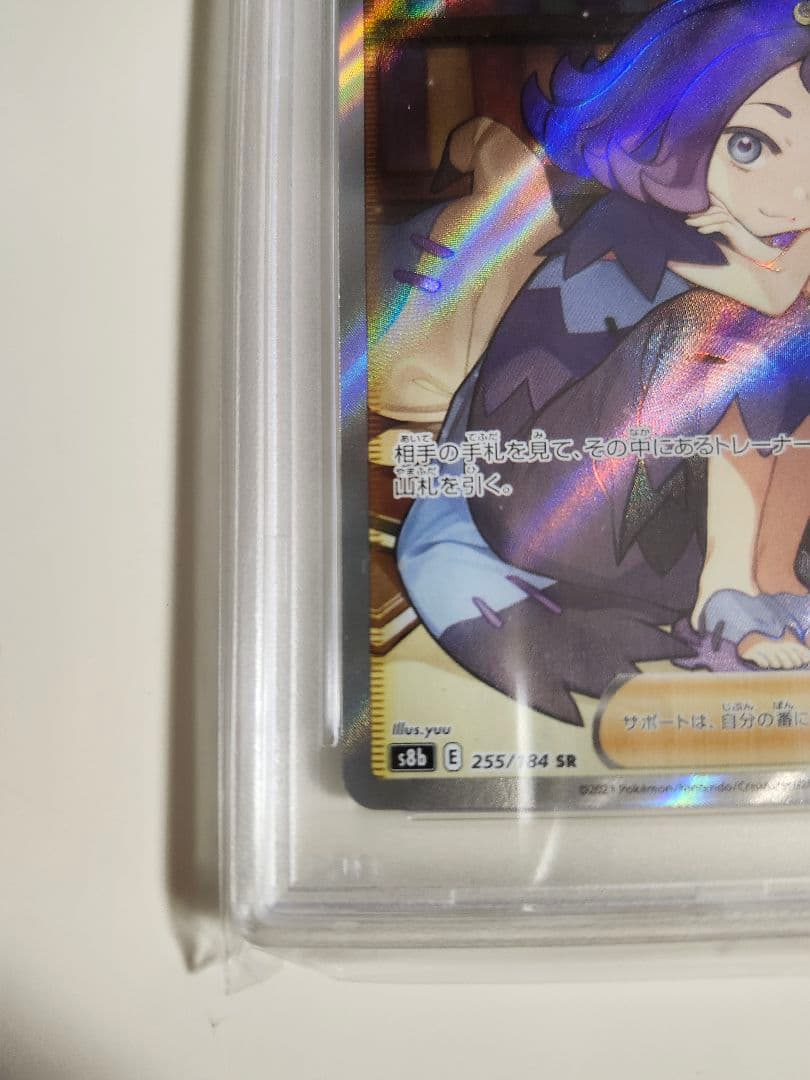 ポケモンカードゲーム ポケカ PSA10 SR アセロラの予感 縦線横線無し