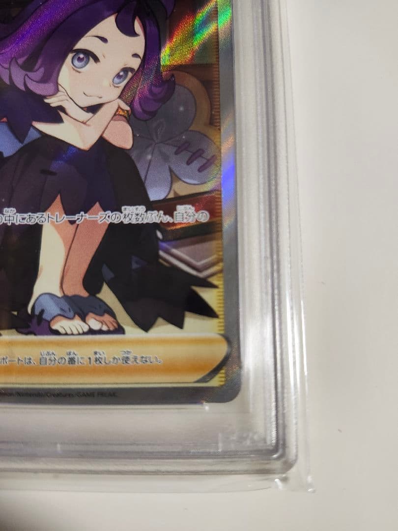 ポケモンカードゲーム ポケカ PSA10 SR アセロラの予感 縦線横線無し