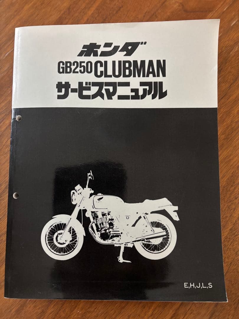 ホンダ GB250 CLUBMAN サービスマニュアル