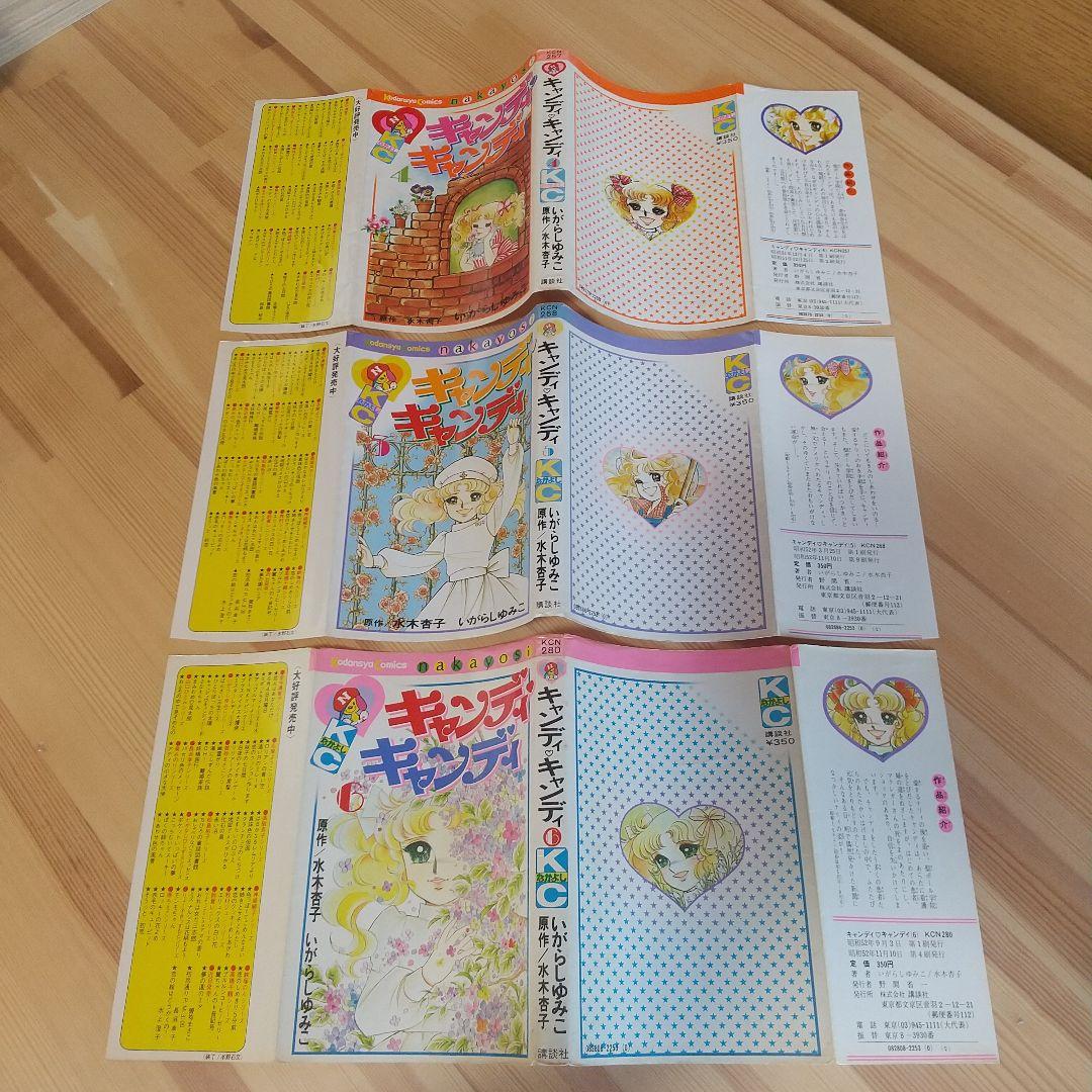 キャンディキャンディ　黒文字統一全巻セット　並D　いがらしゆみこ　水木杏子