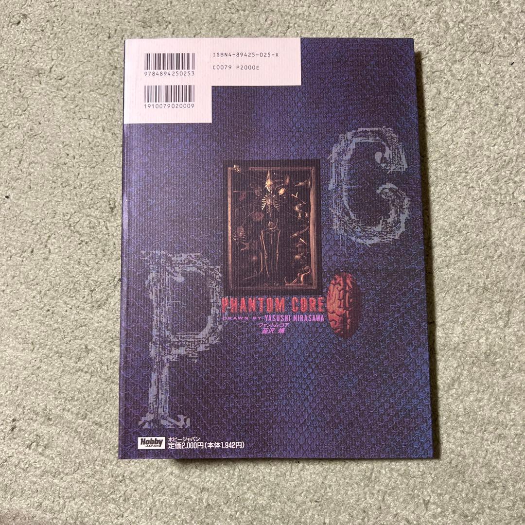 ファントム・コア
