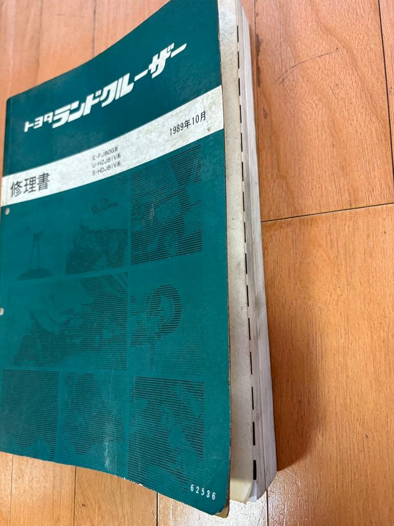 ランドクルーザー80 修理書と追補版 2冊セット ランクル80