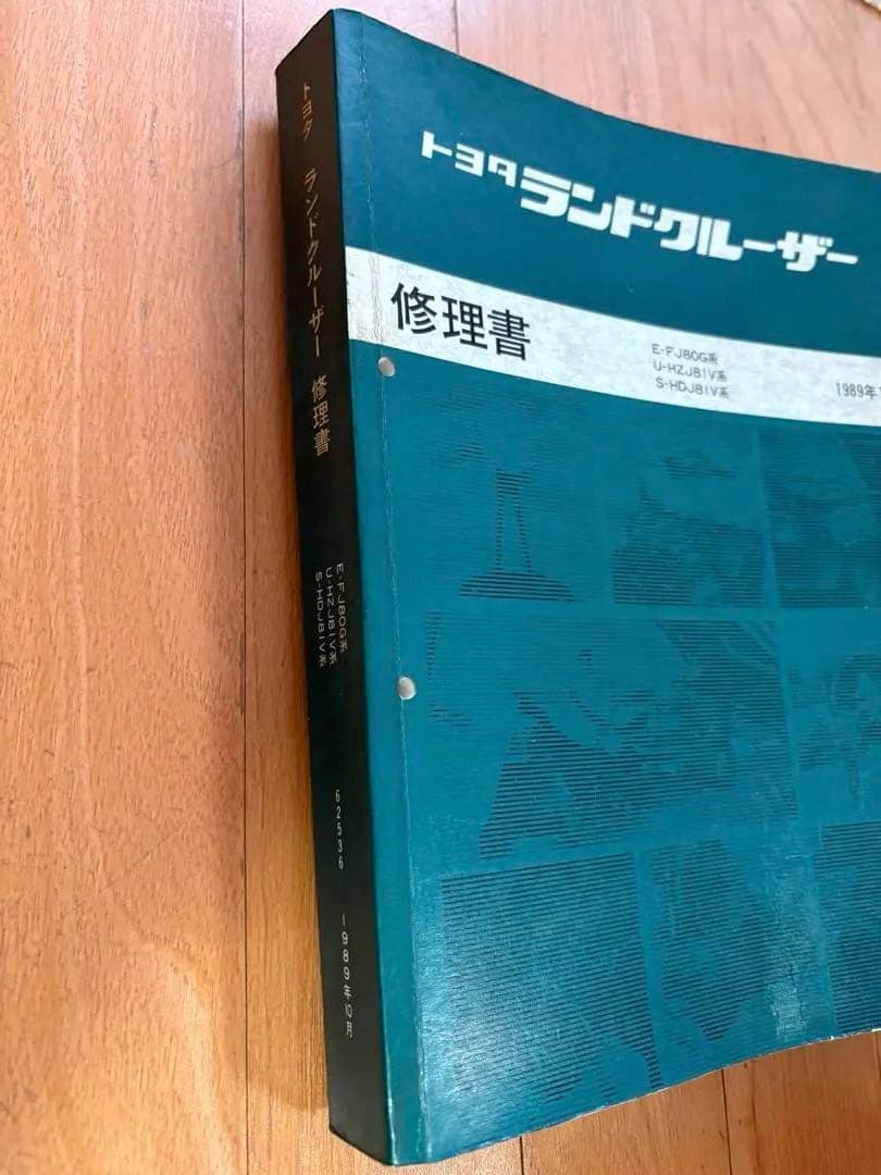 ランドクルーザー80 修理書と追補版 2冊セット ランクル80