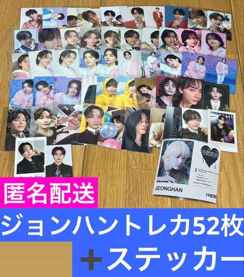 1/31まで最終値下げ！ジョンハントレカ52枚