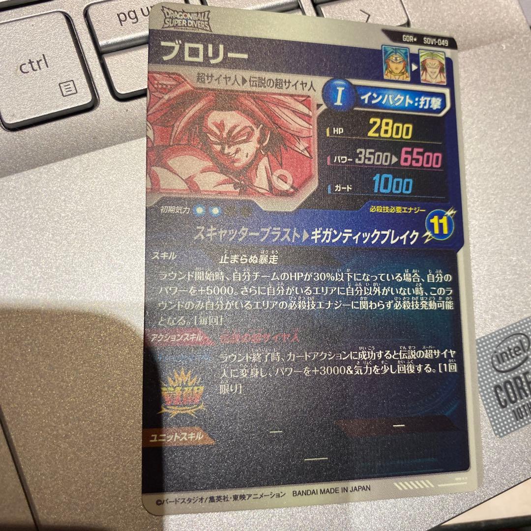 ドラゴンボールスーパーダイバーズ　ブロリー　パラレル