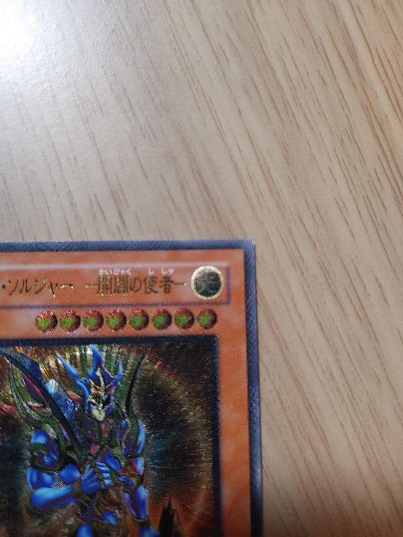 最終値下げ　遊戯王　カオス・ソルジャー －開闢の使者－　レリーフ