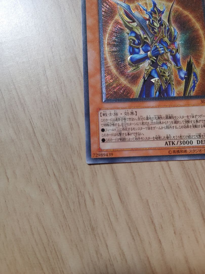 最終値下げ　遊戯王　カオス・ソルジャー －開闢の使者－　レリーフ