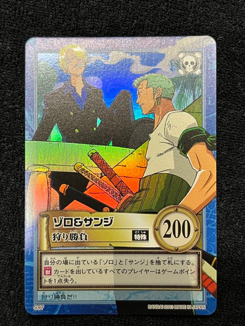ハイパーバトルカードダス ゾロ＆サンジ 狩り勝負 レア　S97