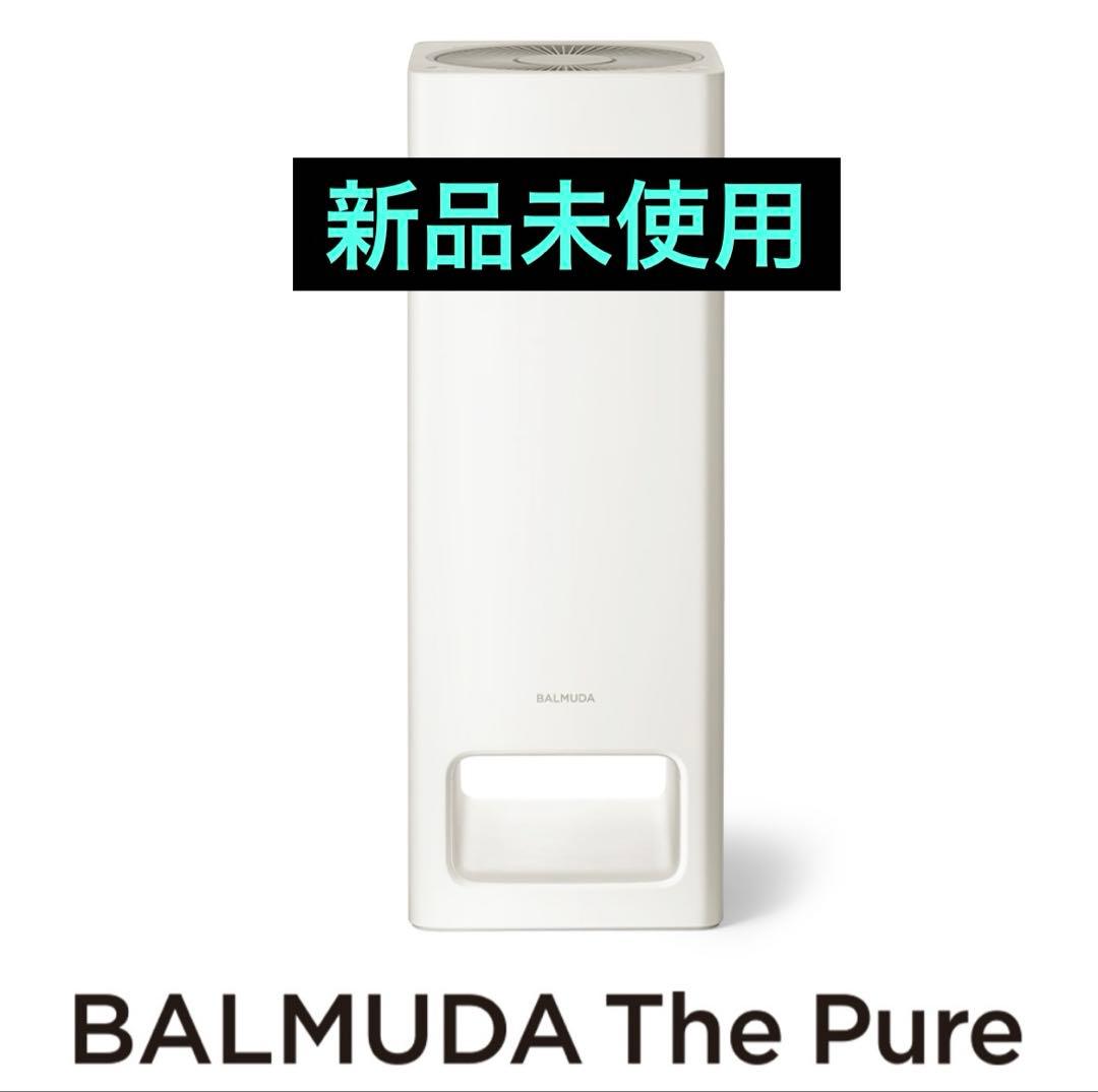 新品未使用 BALMUDA The Pure 空気清浄機 A01A-WHホワイト