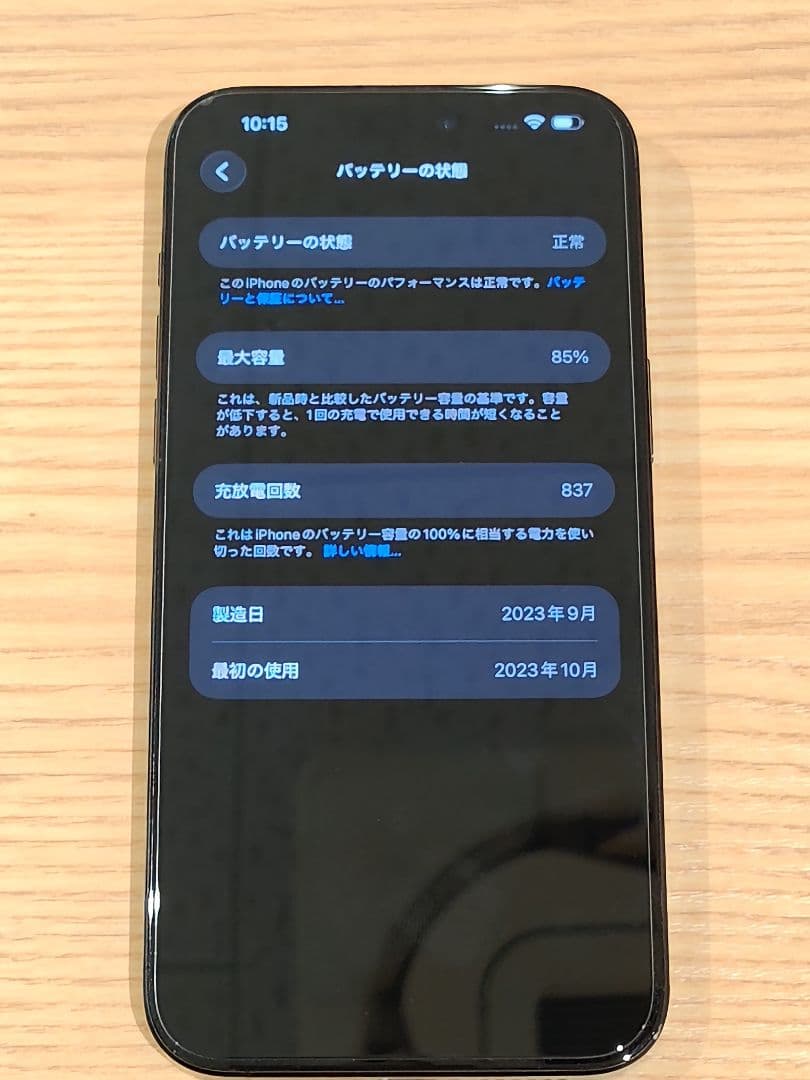 iPhone15 proMAX 256GB SIMフリー