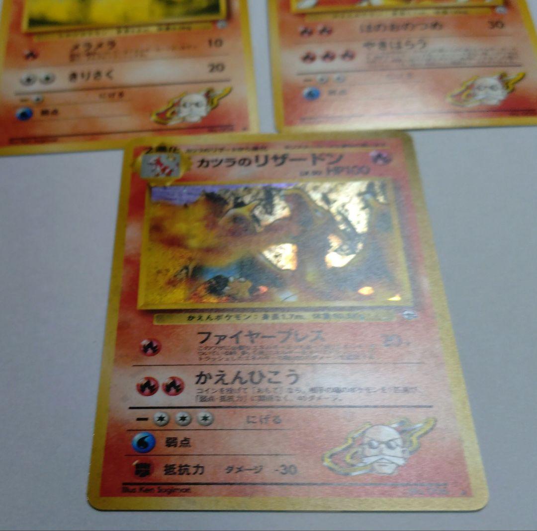 タ*ん様 ポケモンカード　旧裏　カツラのリザードン　ヒトカゲ　リザード