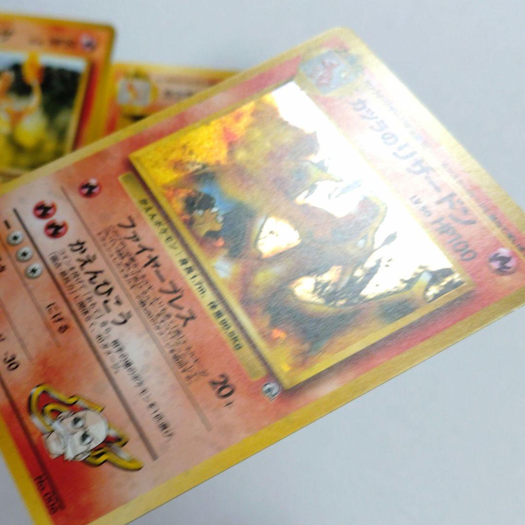 タ*ん様 ポケモンカード　旧裏　カツラのリザードン　ヒトカゲ　リザード