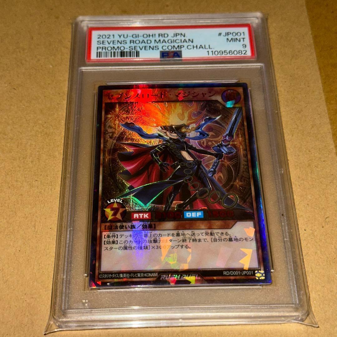 セブンスロードマジシャン ラッシュレアred psa9 遊戯王 ラッシュデュエル