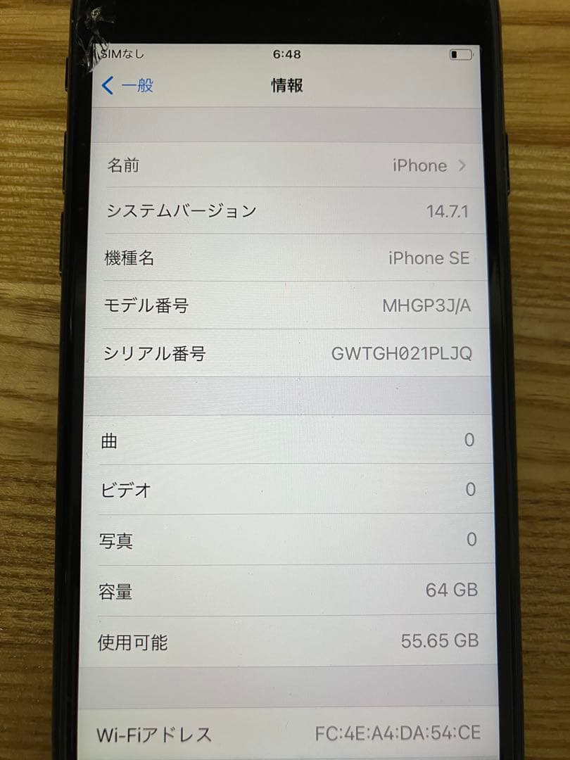 スマートフォン本体 iPhone SE