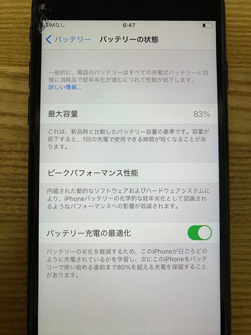 スマートフォン本体 iPhone SE